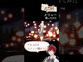 メリュー #shorts #歌ってみた #メリュー #vtuber #vsinger