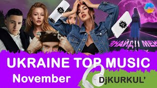 УКРАЇНСЬКА МУЗИКА ⚡ ЛИСТОПАД 2023 🎯 SHAZAM TOP 10 💥 #українськамузика #сучаснамузика #ukrainemusic