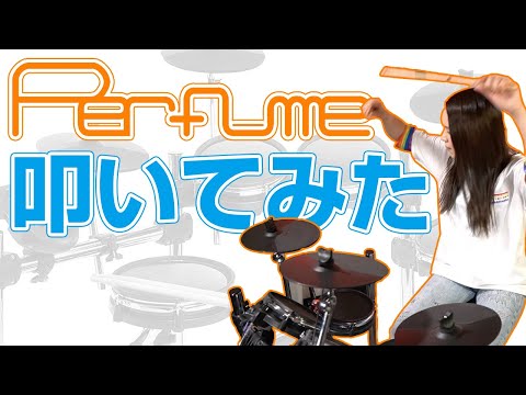 【叩いてみた 】Perfume / 再生　【ALESIS / SURGE MESH KIT】