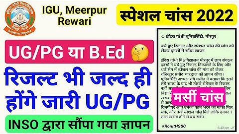 igu special chance 2022, igu marcy chance 2022, igu exam update 2022, igu meerpur rewari update 2022
