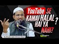 Youtube se kamai halal hai ya nahi shaykh sabir ali umri