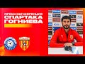 Оренбург — Алания 0:0 | Пресс-конференция Спартака Гогниева