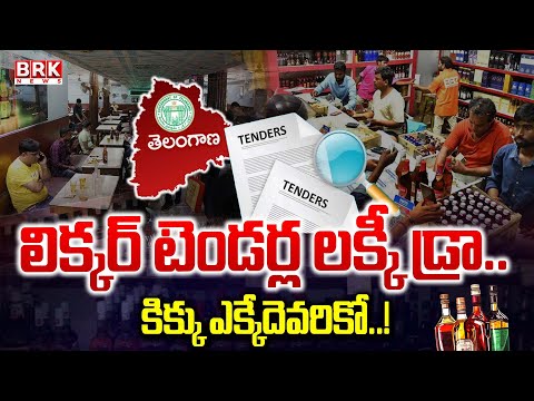 Telangana High Court Grant Permission To Draw For Liquor Shops In Telangana || BRK News - TV9