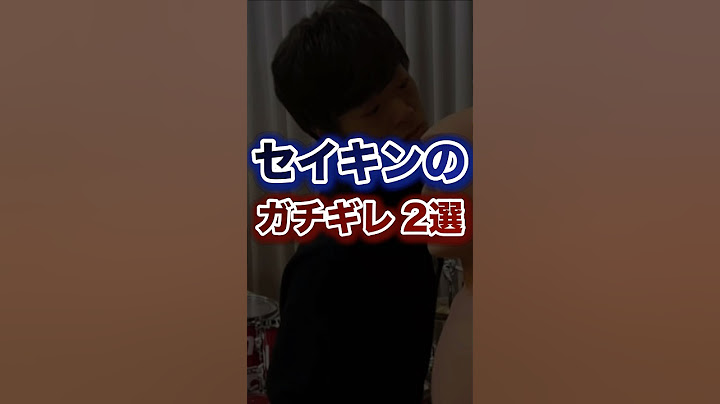 セイキンのガチギレ2選