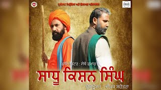 ਸਾਧੂ ਕਿਸ਼ਨ ਸਿੰਘ  | Sadhu Kishan Singh Full Movie | Punjabi Dubbed Movie | Punjabi Christian Film 2023