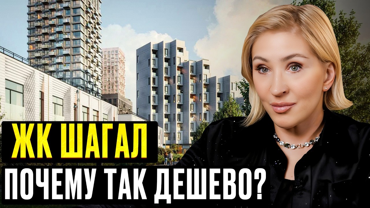 Снесли завод и ПОНАСТРОИЛИ ЭТО! Красивый ФАНТИК или стоит СВОИХ денег? Обзор ЖК Шагал (Shagal)