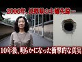 2006年、長野県の主婦失踪… 10年後、明らかになった衝撃的な真実