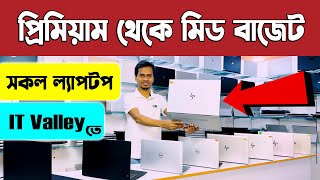 Used laptop Price In Bangladesh 2024 | Used Laptop | Second Hand Laptop Price In BD 2024