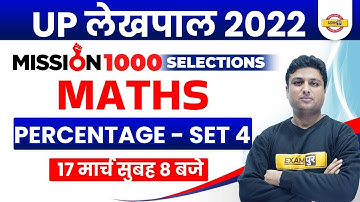 UP Lekhpal Math Classes | Lekhpal Percentage | UP Lekhpal | Percentage for Lekhpal BY PRASHANT SIR