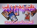 فال رقیب عاقبت رابطه او شخص عاطفی با رقیب احساسی شما فال رقیب عاقبت رابطه او شخص عاطفی با رقیب احساسی شما