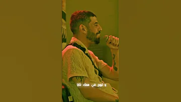 ديدين كلاش يغني الاغنية الجديدة سمحت ومشيت 