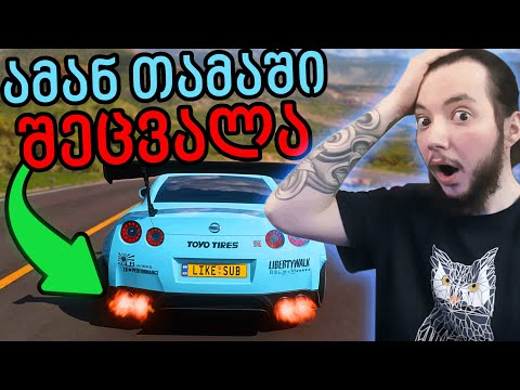 Forza Horizon 5 - UPDATE რომელმაც თამაში შეცვალა