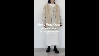 ManyWayで着回し力◎‼︎この秋注目のアウター#shorts
