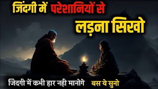 🌀दुःखी जीवन से ऊपर उठें: बौद्ध कहानी | Buddhist Motivational Story(Viral Story)