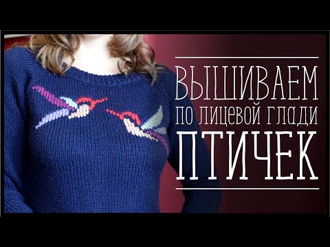 Вышивка на свитере бисером