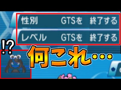 恐怖 ｘｙのgtsもカオスな事になってるらしい ポケモンxy Youtube