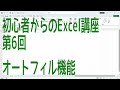 【Excel】初心者からのExcel講座 第6回 オートフィル機能【啓project】