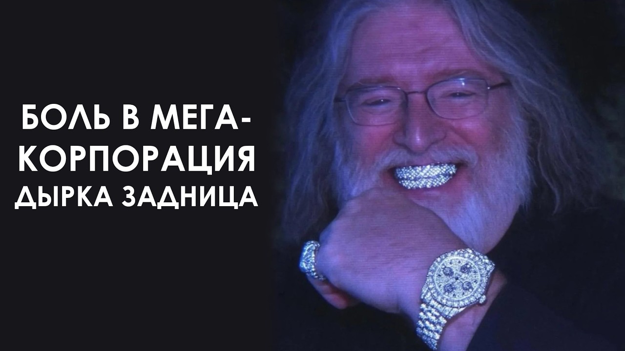 Все ненавидят Valve