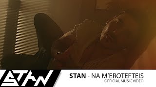 STAN - Να Με Ερωτευτείς | STAN - Na Me Eroteftis (Official Music Video HD) chords