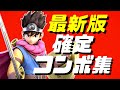 【スマブラSP】勇者コンボ集【初心者もできる!】