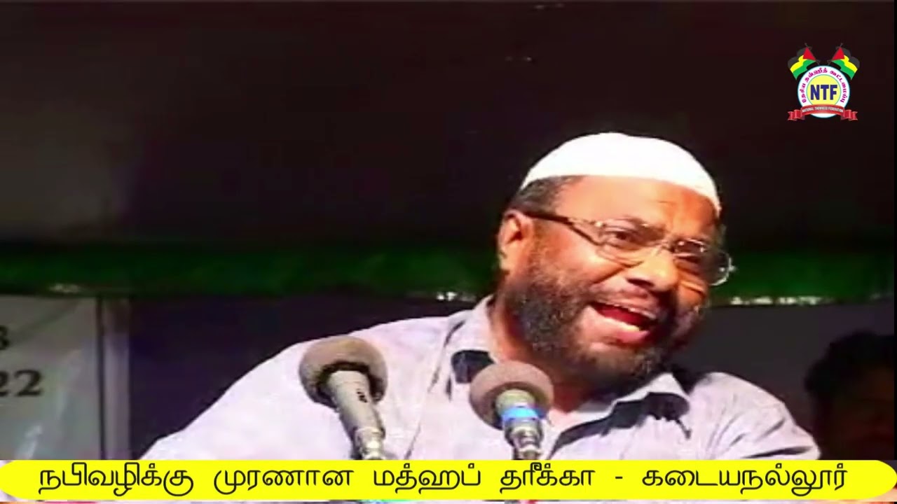 நபிவழிக்கு முரணான மத்ஹப் தரீக்கா   - கடையநல்லூர்