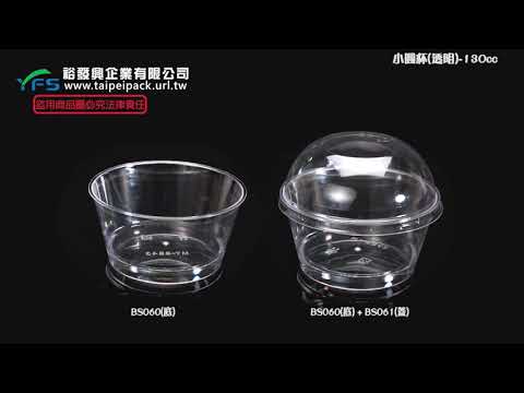 裕發興包裝：150cc - D-B8843-0透明小圓杯組(88口徑) (布丁杯/慕斯杯/奶酪/提拉米蘇/甜點)