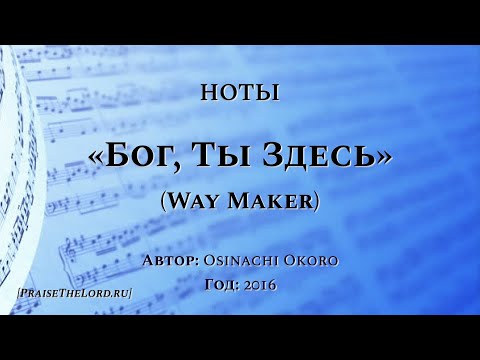 Ноты: «Бог, Ты