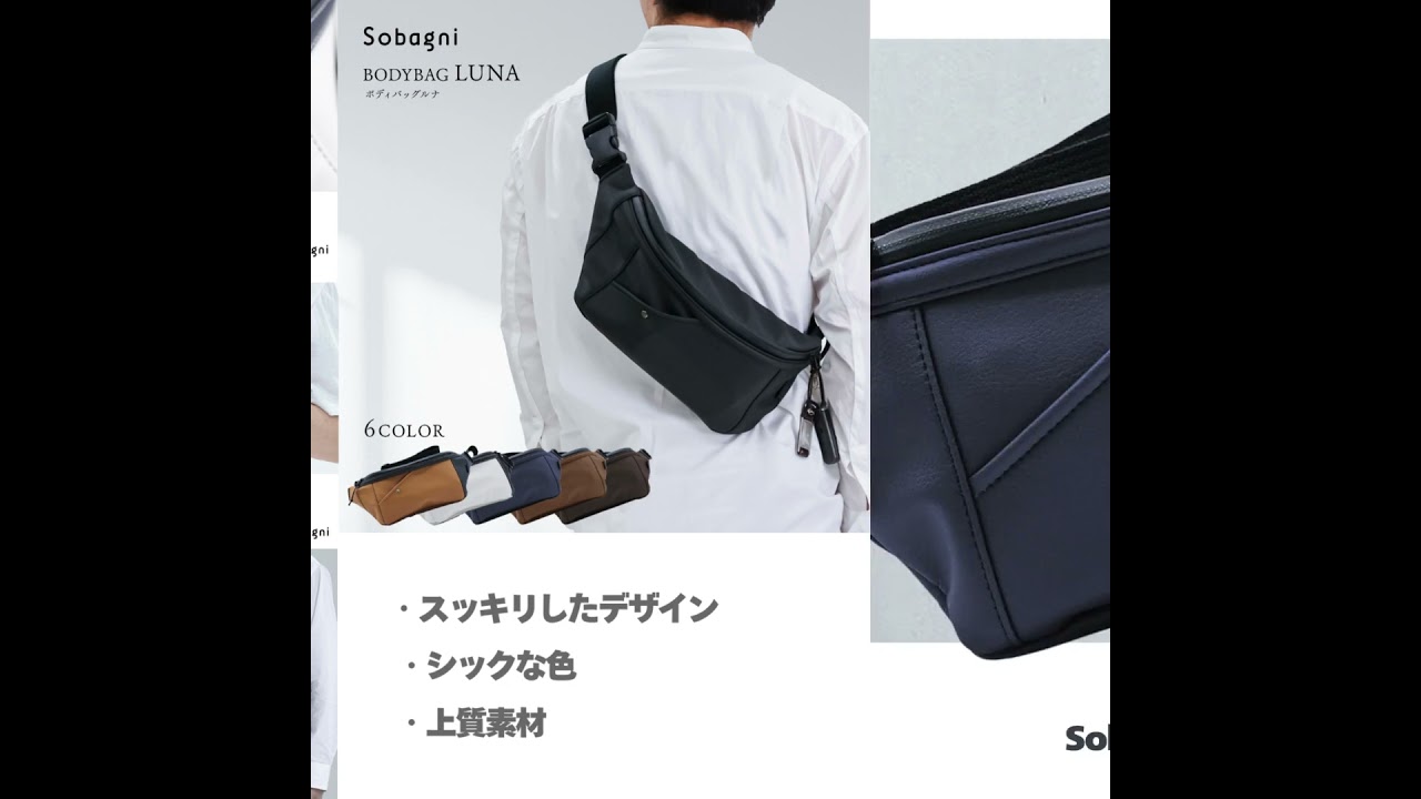 Sobagni BODYBAG LUNA ボディバッグ 【公式通販】