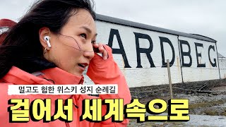 The water of life, after all the hardship... what does it taste like? | Islay, Scotland, Part 2