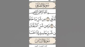 سورة الفلق تلاوة رائعه الشيخ ياسر الدوسري