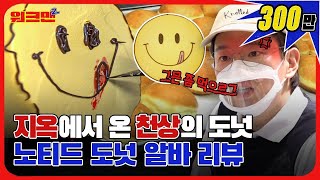 [EN] 하루에 3,000개를 파신다고요...? 제가요? 이걸요? 왜요? 🙏 | 카페 노티드 | 워크맨2