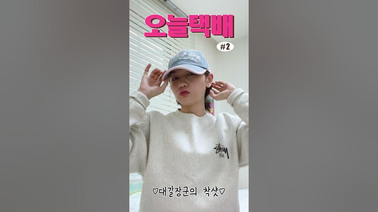 봄모자 찾는 #대갈장군 모여라❣️❣️ #오늘택배 는 🌸봄아이템🌸으로 딱 걸맞는 색감 예쁜 모자! #Shorts - Youtube