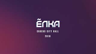 Backstage: Crocus City Hall 2018
