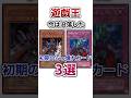 【遊戯王】今は没落した初期のぶっ壊れカード3選 #shorts #遊戯王