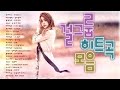 💗 걸그룹 - 아이돌 노래 모음 베스트