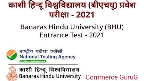 BANARAS HINDU UNIVERSITY (BHU) Entrance exam 2021 admit card download.#bhuadmission2021 #bhuentrance