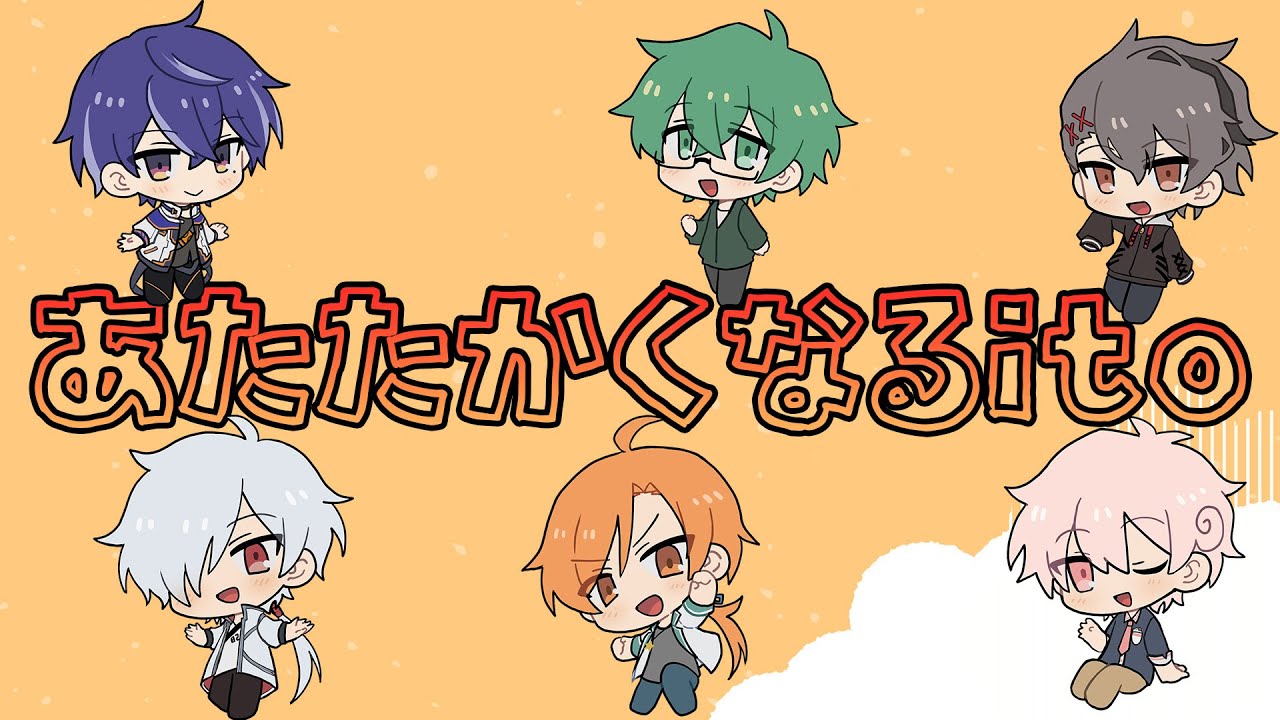 あたなるito第一部！【#あたたかくなるito】