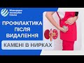 Профилактическое лечение после удаления камня. Консультация уролога