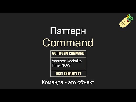 Видео: Паттерн Command, Команда, Unity, C#, gamedev