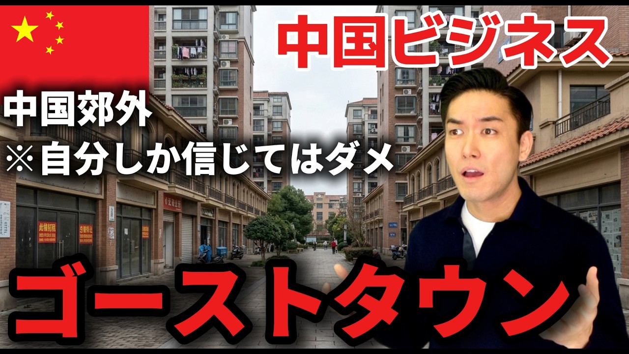 【経済低迷】中国郊外で見えた光景が衝撃すぎた。引越し動画の続編。