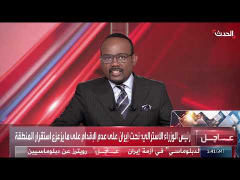 تصعيد التوترات: ردود فعل دولية على الضربات الأمريكية الإسرائيلية على إيران