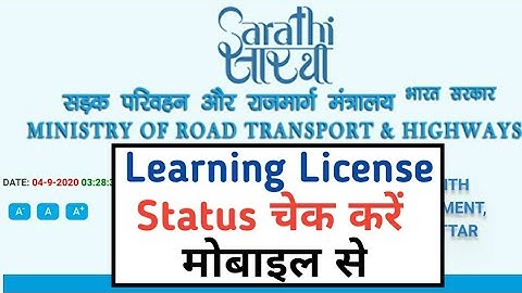 How to check learning licence status | learning licence ka status kaise nikale | 2020