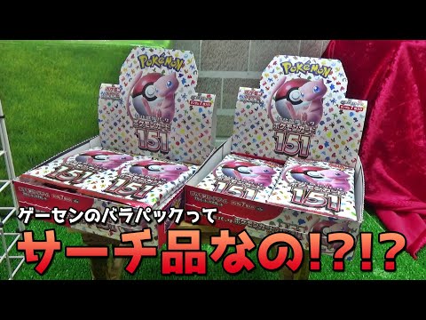 ゲーセンのポケカバラパックはサーチ品なのか？【ポケモンカード／ポケカ】