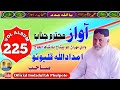 دارالعوام ديني هڪ علم Haji Imdadullah Phulpoto Vol Album 225 Mp3 Naat Old دارالعوام ديني هڪ علم Haji Imdadullah Phulpoto Vol Album 225 Mp3 Naat Old