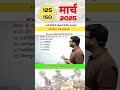 #125 March 2025 Current Affairs By Gaurav Sir #shorts #railwaycurrentaffairs #currentaffairs #rrb