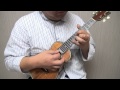 「異邦人」富永寛之のソロ・ウクレレ Vol.12