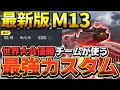 【CODモバイル】世界大会優勝者の「M13」最強カスタムで50キルしたった！！当て感◎ 強すぎてヤバい！！