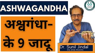 Ashwagandha |Dr. Sunil Jindal|Jindal Hospital