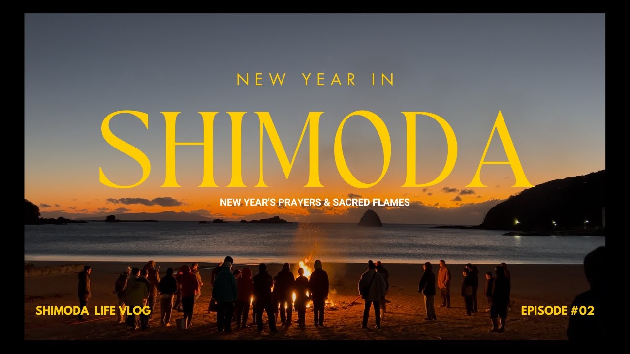 下田・外浦海岸「どんど焼き」と白濱神社の初詣｜お返しのクッキーを焼く日