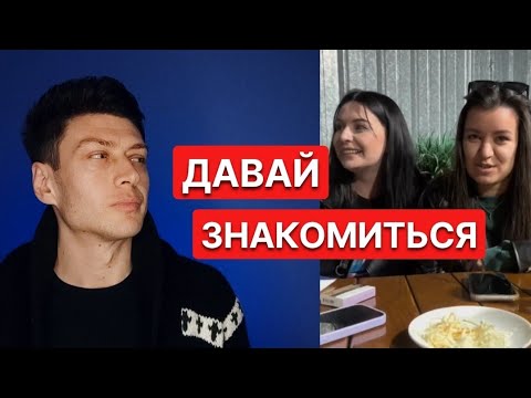 Она первая знакомятся с мужчинами // Психологияотношений // Свидание НЕ с ЧСВ